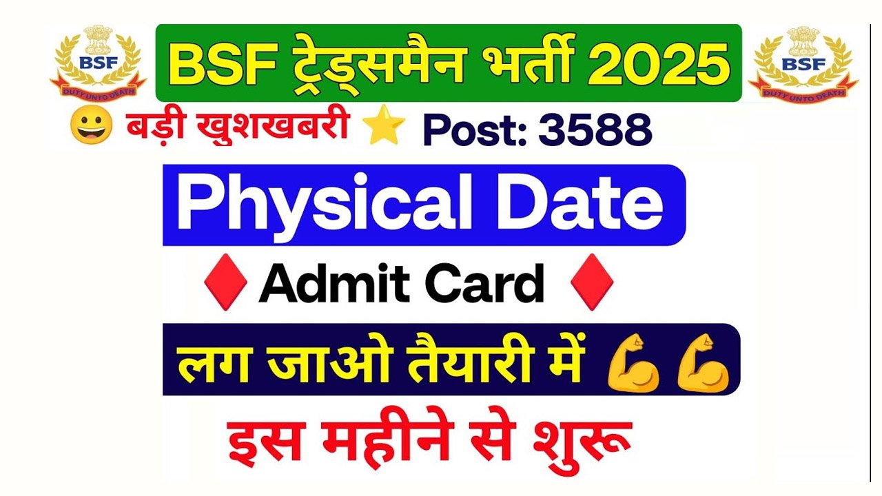 BSF Constable Tradesman Physical Date 2025