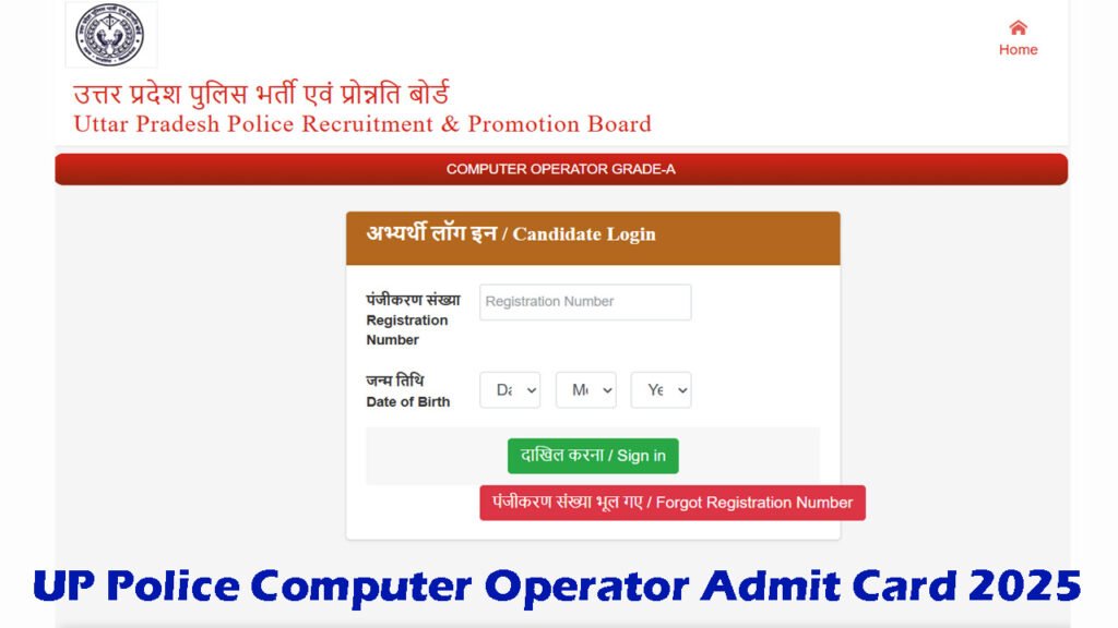 UP Police Computer Operator Admit Card 2025
