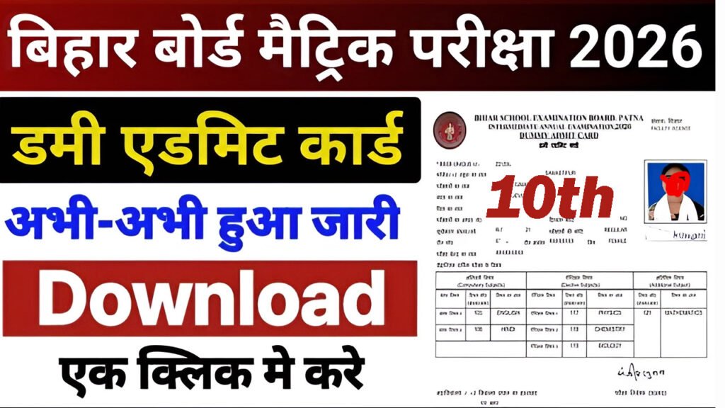 Bihar Board 10th Dummy Admit Card 2026