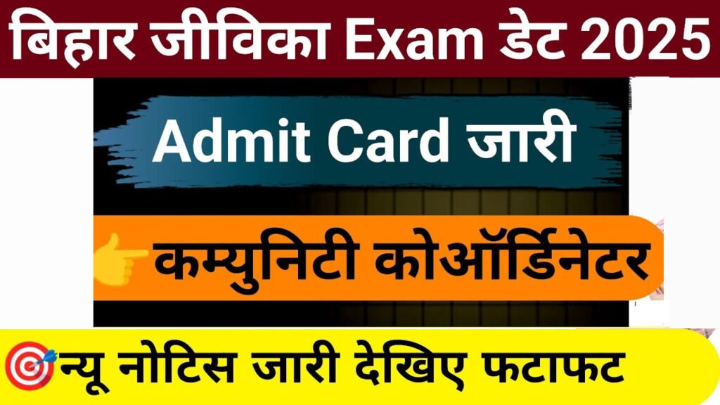 Bihar Jeevika CC Admit Card 2025
