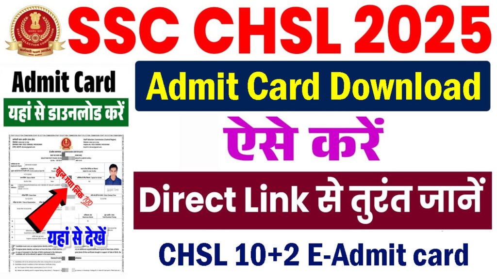 SSC CHSL Admit Card 2025