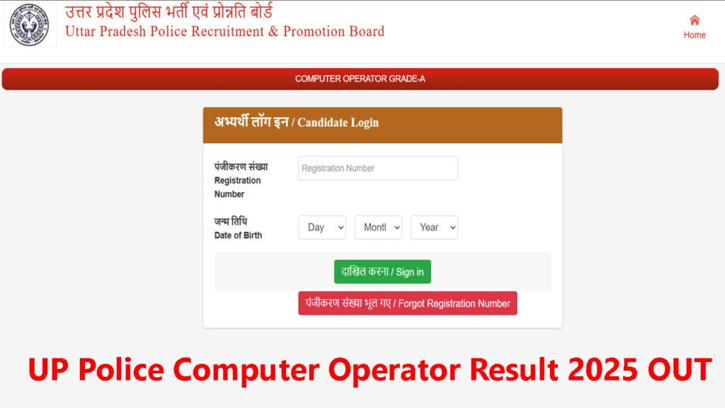 UP Police Computer Operator Result 2025